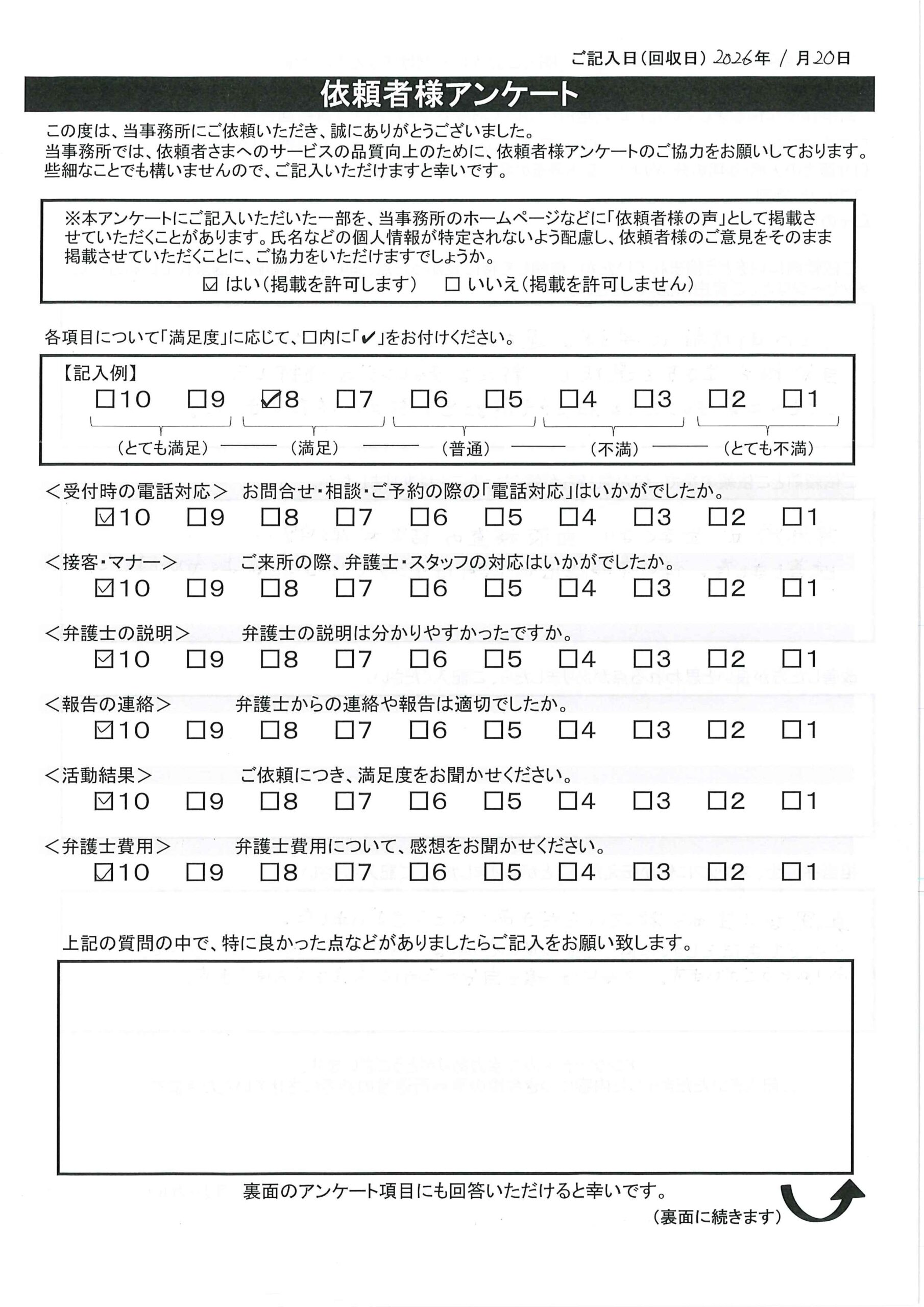 交野市 M.E様(離婚)から、枚方市駅前にある古山綜合法律事務所に対する評価を頂きました。「真っ黒な人生から救っていただきありがとうございました。1番最良と思われる形での解決に導いていただき、ありがとうございます。」